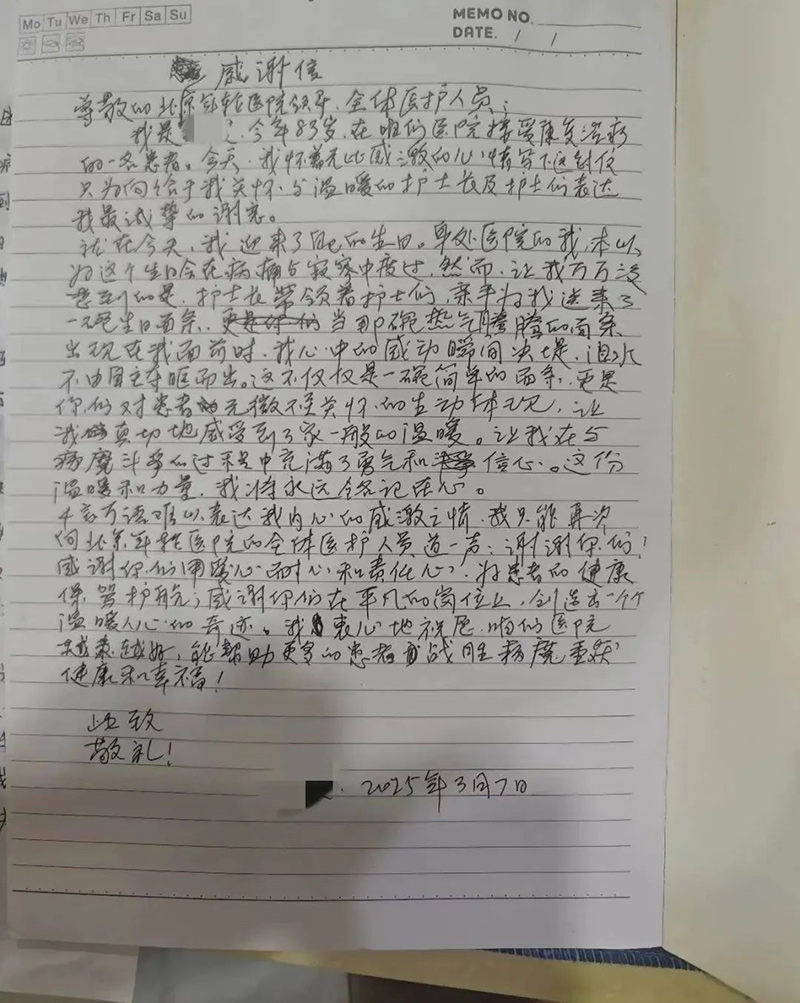 二楼医护团队收到患者送来感谢信